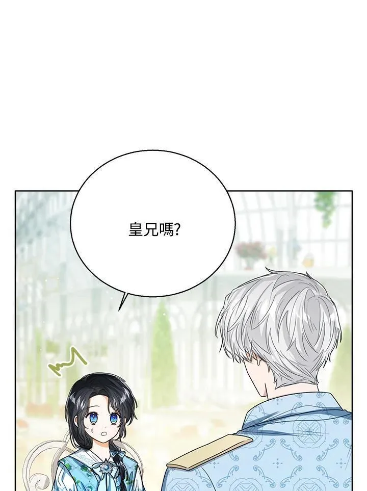 可以看见状态窗的小公主漫画,第61话15图