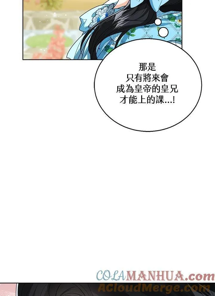 可以看见状态窗的小公主漫画,第61话9图