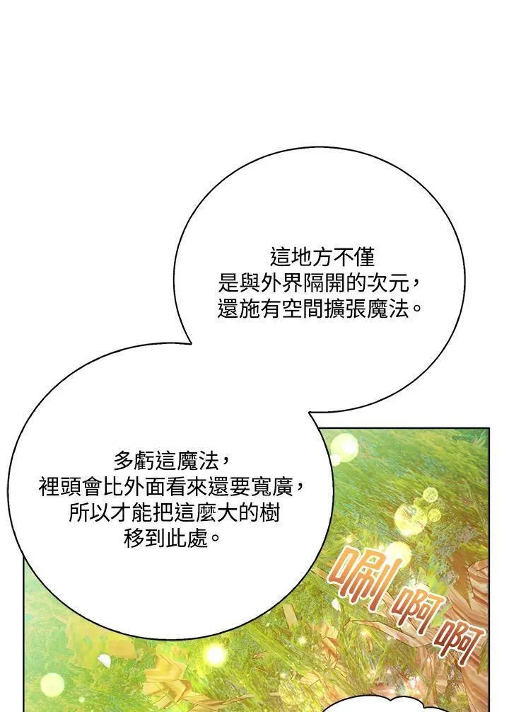 可以看见状态窗的小公主漫画,第61话106图