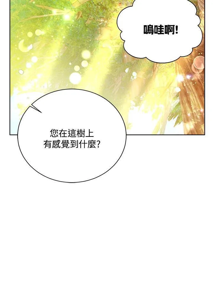 可以看见状态窗的小公主漫画,第61话107图