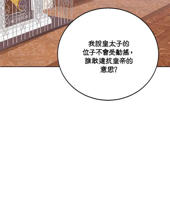 可以看见状态窗的小公主漫画,第61话66图