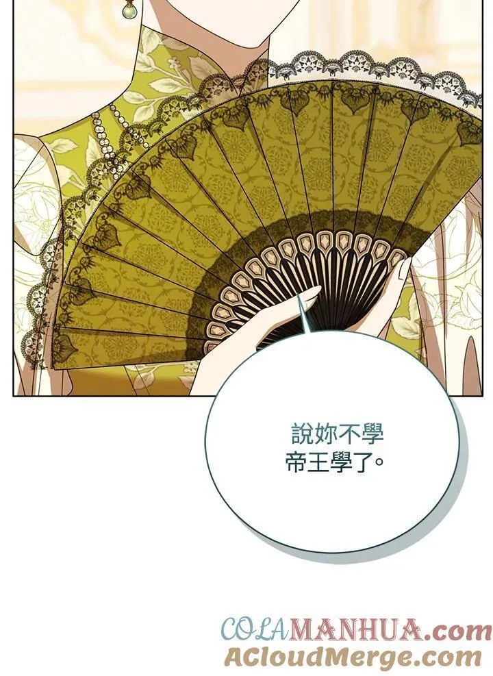 可以看见状态窗的小公主漫画,第63话57图