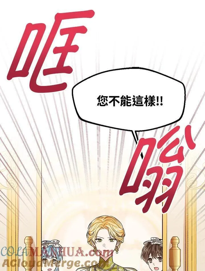 可以看见状态窗的小公主漫画,第63话17图