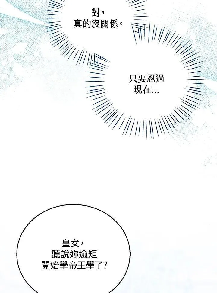 可以看见状态窗的小公主漫画,第63话54图