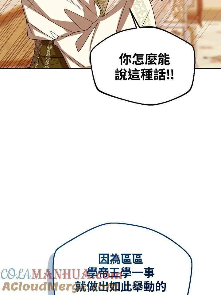 可以看见状态窗的小公主漫画,第63话81图