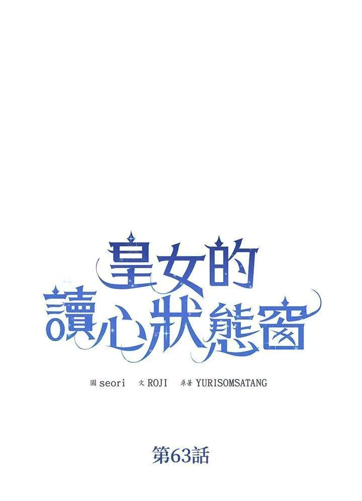 可以看见状态窗的小公主漫画,第63话22图