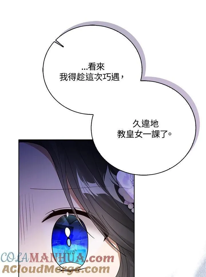 可以看见状态窗的小公主漫画,第63话45图