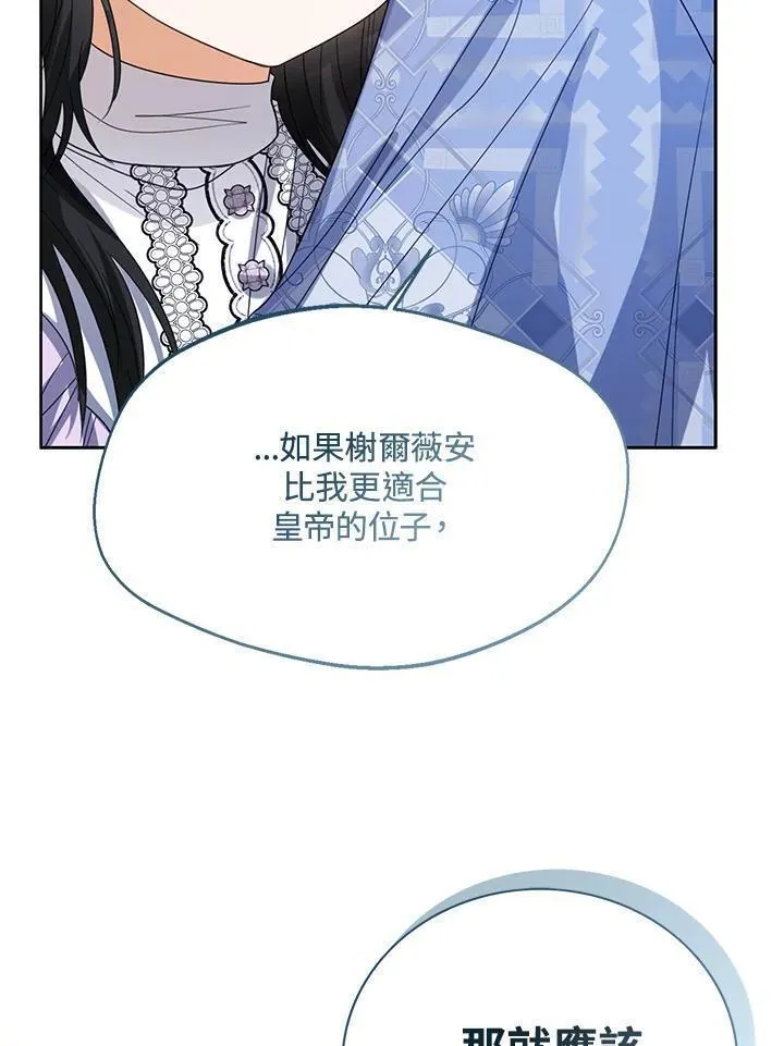 可以看见状态窗的小公主漫画,第63话79图