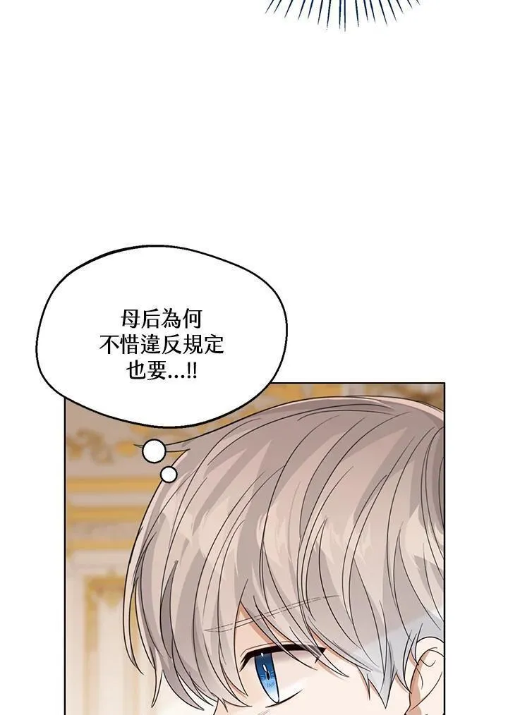 可以看见状态窗的小公主漫画,第63话38图