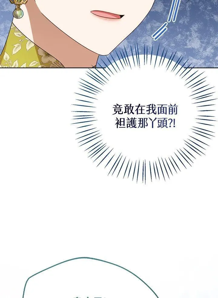 可以看见状态窗的小公主漫画,第63话75图