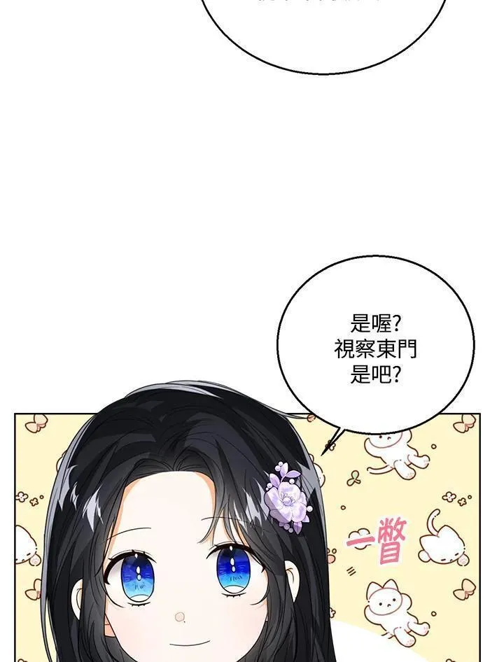 可以看见状态窗的小公主漫画,第63话4图