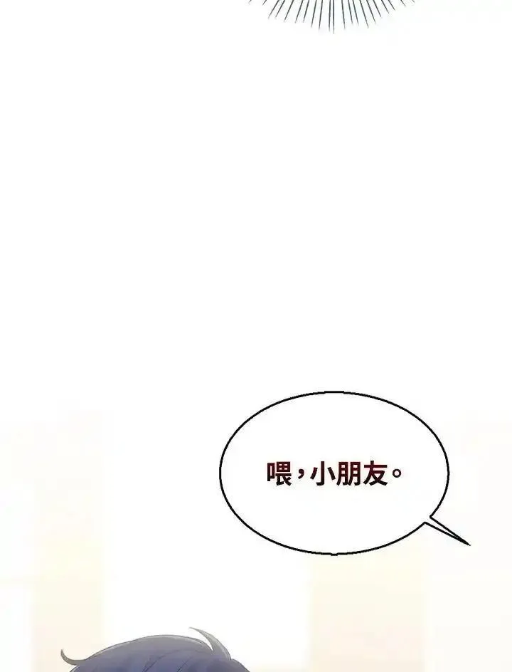 可以看见状态窗的小公主漫画,第66话46图