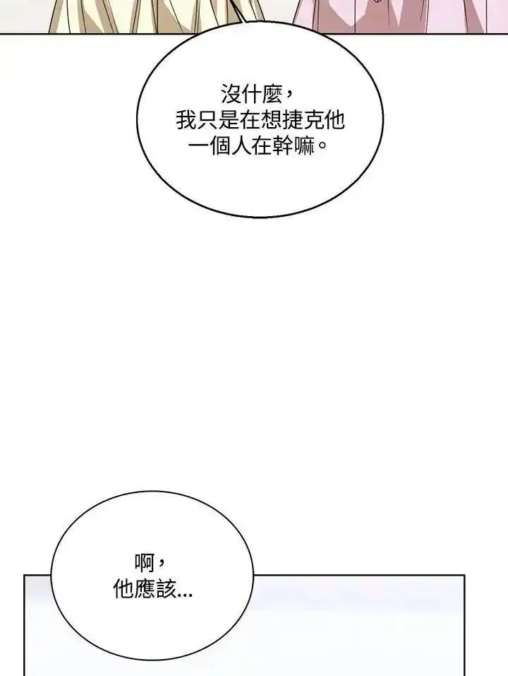 可以看见状态窗的小公主漫画,第66话4图