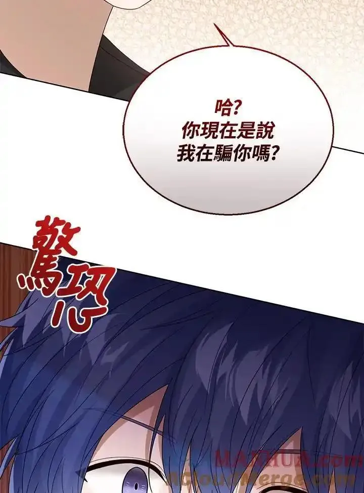 可以看见状态窗的小公主漫画,第66话57图