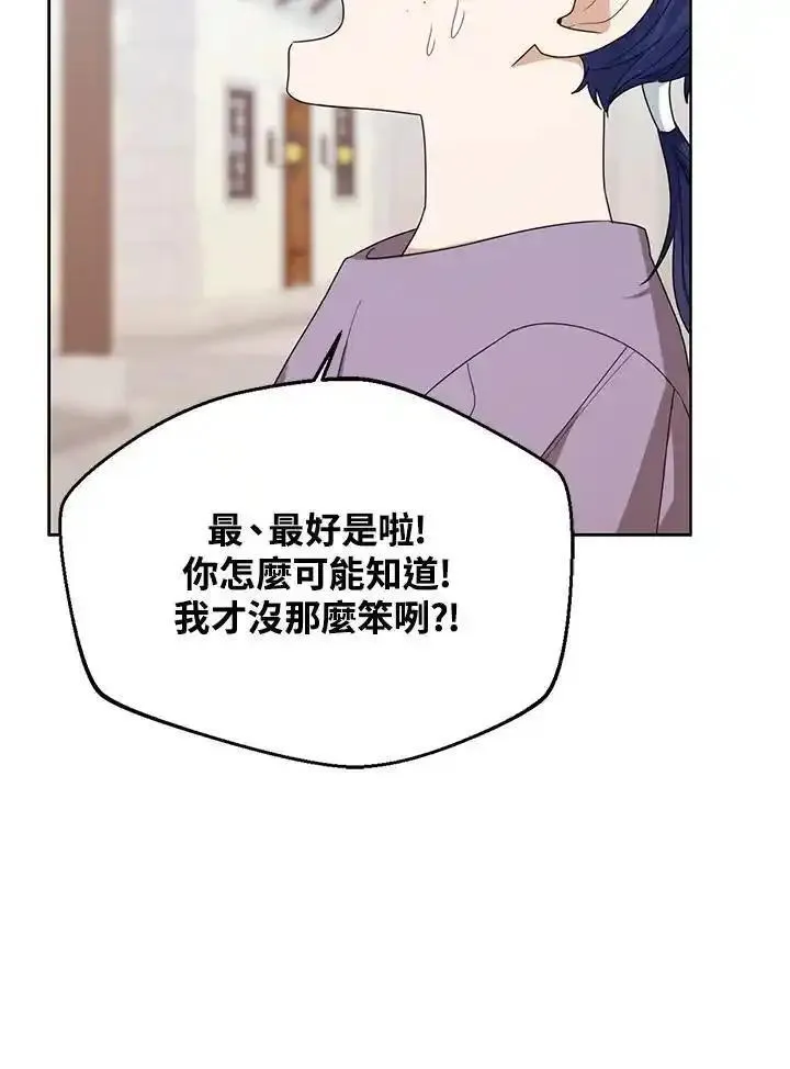 可以看见状态窗的小公主漫画,第66话55图