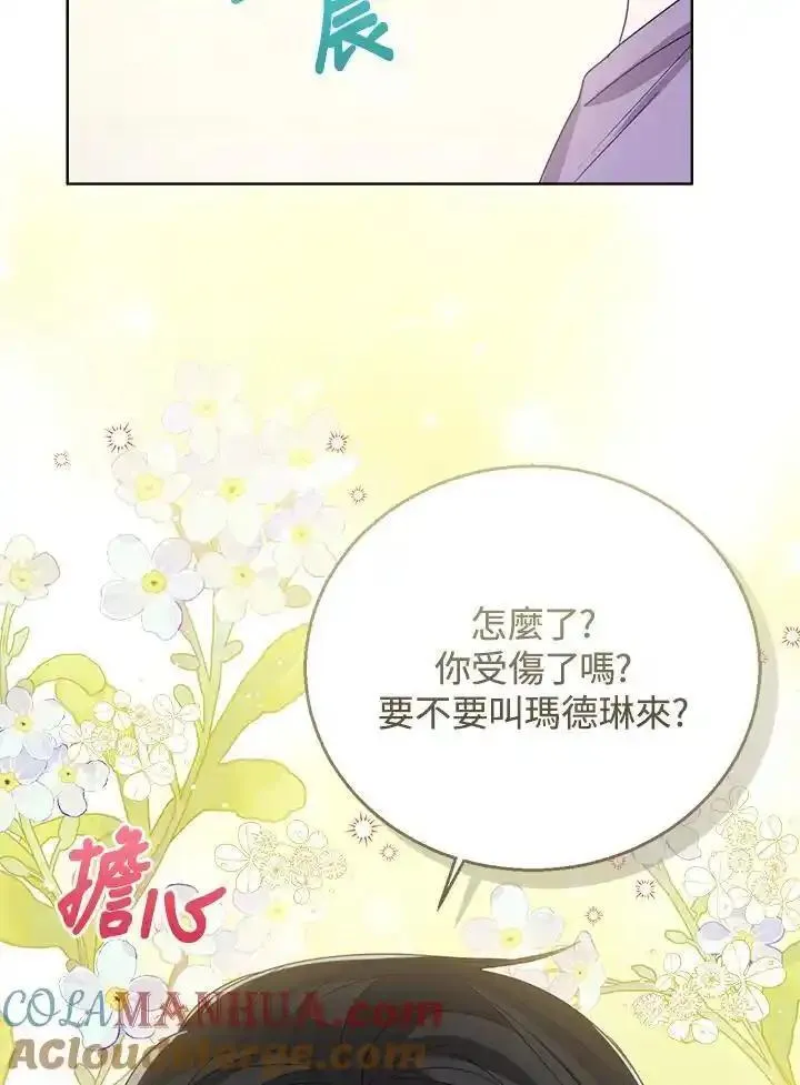 可以看见状态窗的小公主漫画,第66话77图