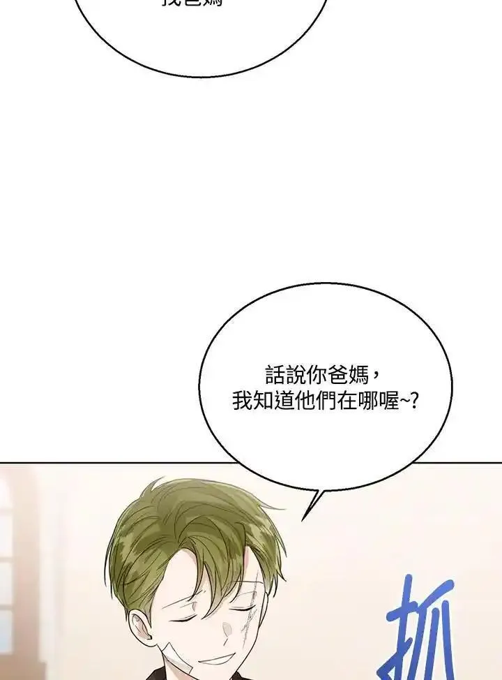 可以看见状态窗的小公主漫画,第66话52图