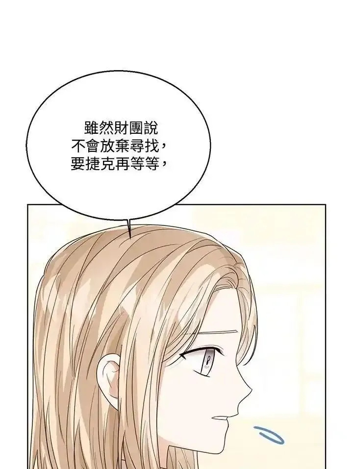 可以看见状态窗的小公主漫画,第66话8图