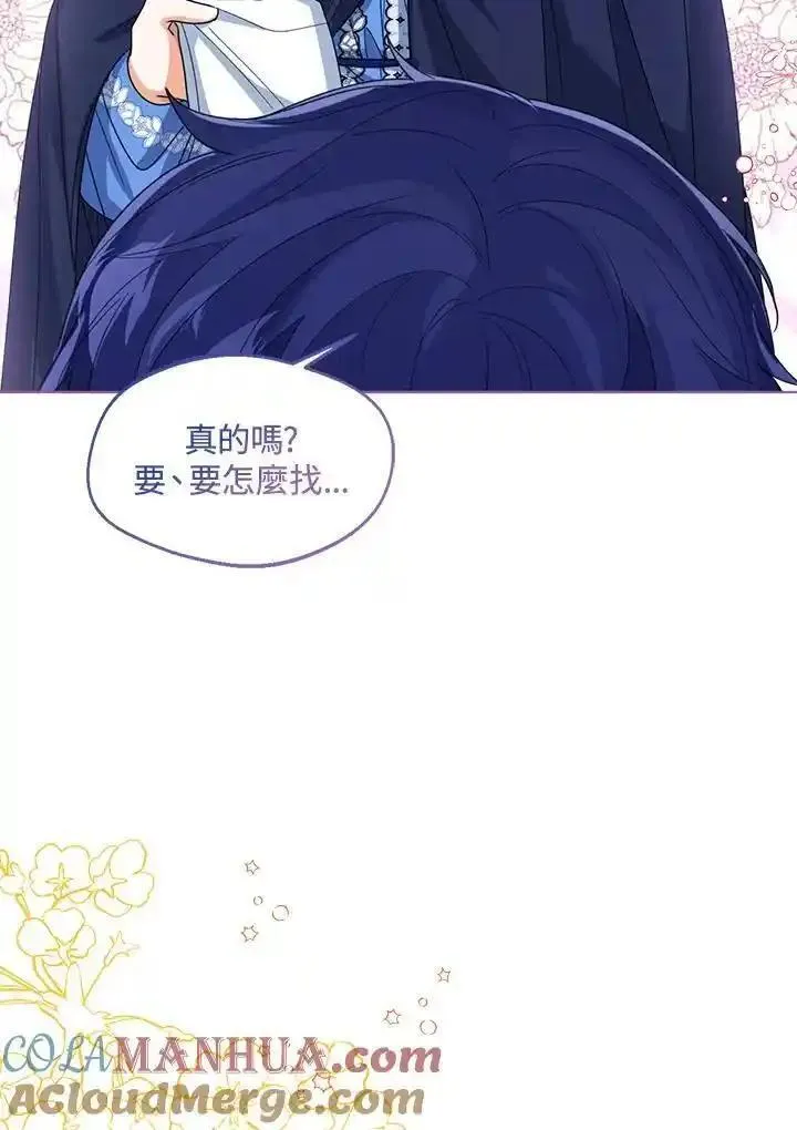 可以看见状态窗的小公主漫画,第66话85图