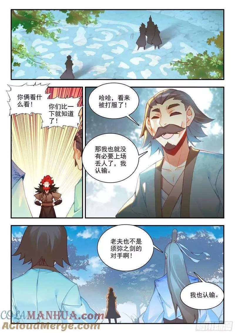 善良的阿呆29漫画,第一百七十话 剑神降世 上6图