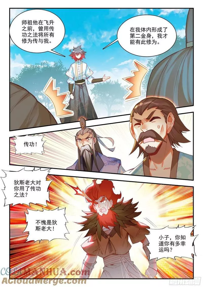 善良的阿呆29漫画,第一百七十话 剑神降世 上8图