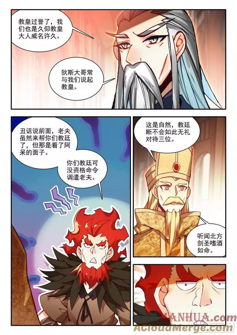 善良的阿呆终于去见老师漫画,第一百七十话 剑神降世 下11图