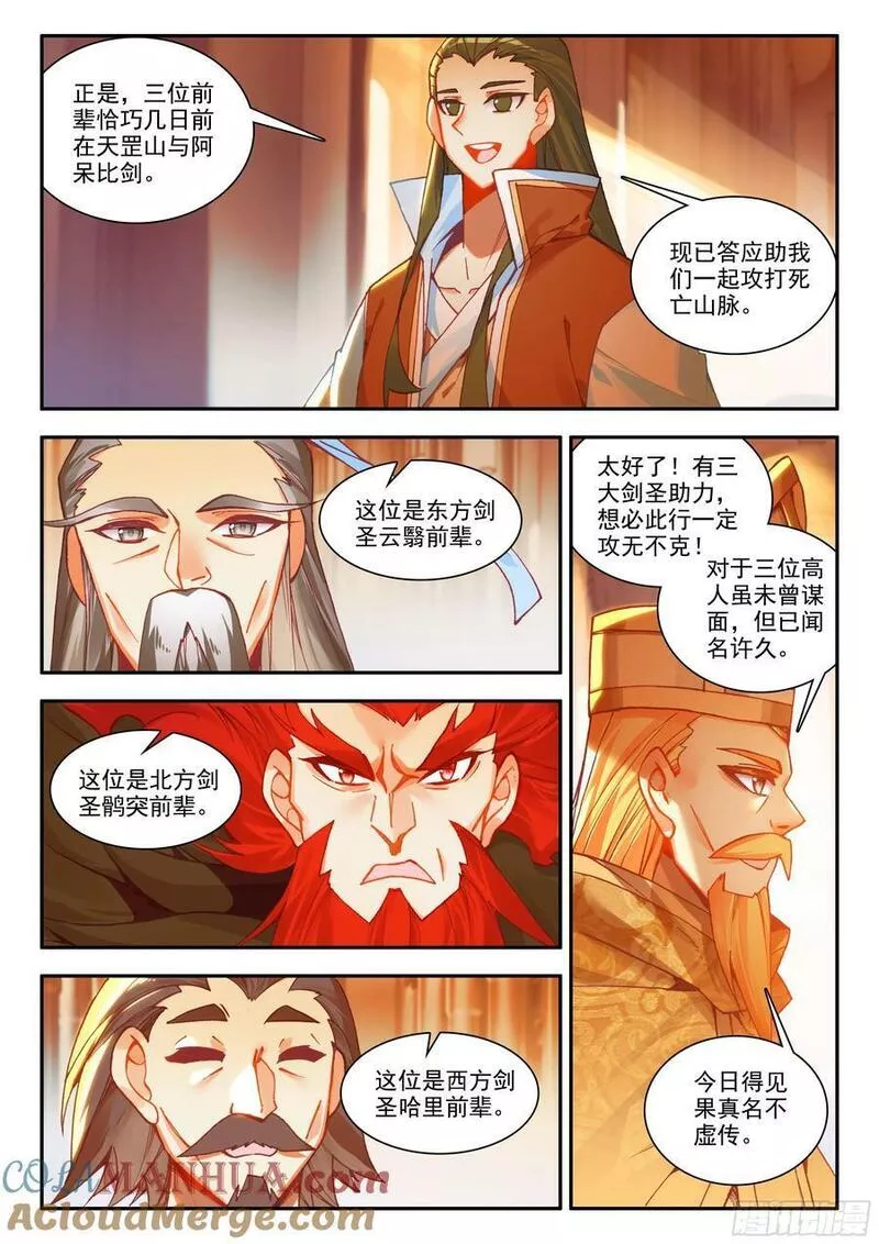 善良的阿呆终于去见老师漫画,第一百七十话 剑神降世 下10图