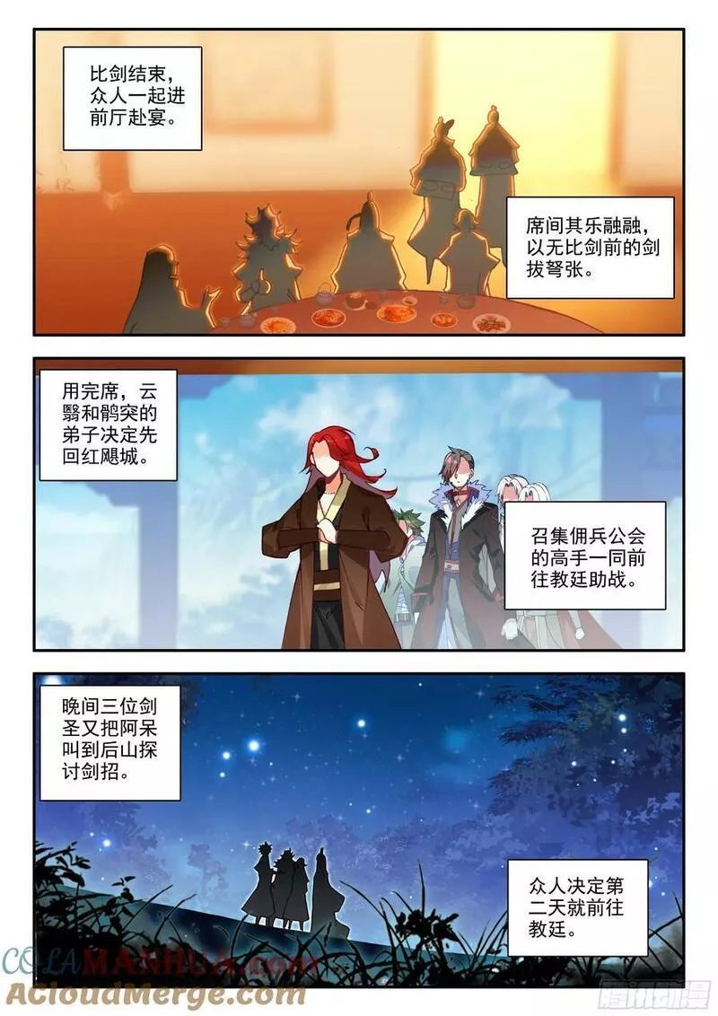 善良的阿呆终于去见老师漫画,第一百七十话 剑神降世 下6图