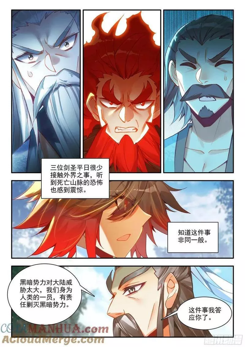 善良的阿呆终于去见老师漫画,第一百七十话 剑神降世 下2图