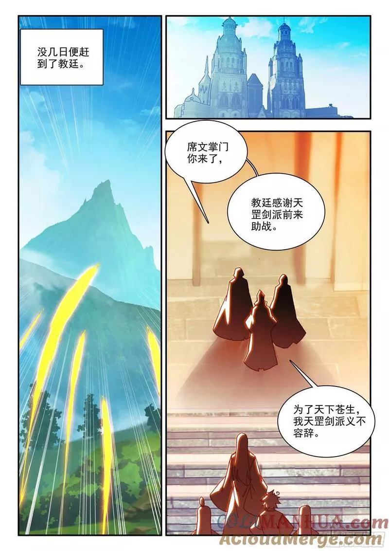 善良的阿呆终于去见老师漫画,第一百七十话 剑神降世 下8图