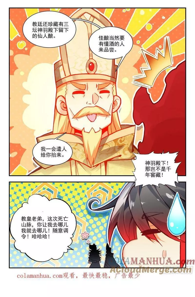 善良的阿呆终于去见老师漫画,第一百七十话 剑神降世 下12图