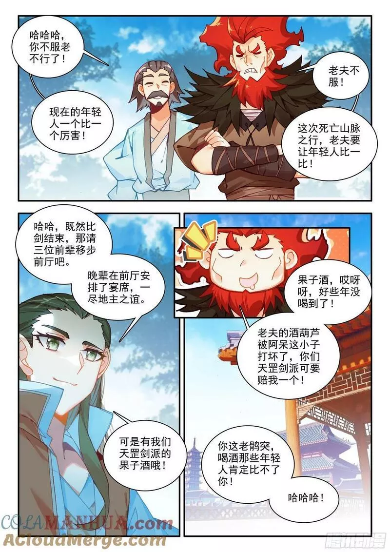 善良的阿呆终于去见老师漫画,第一百七十话 剑神降世 下5图