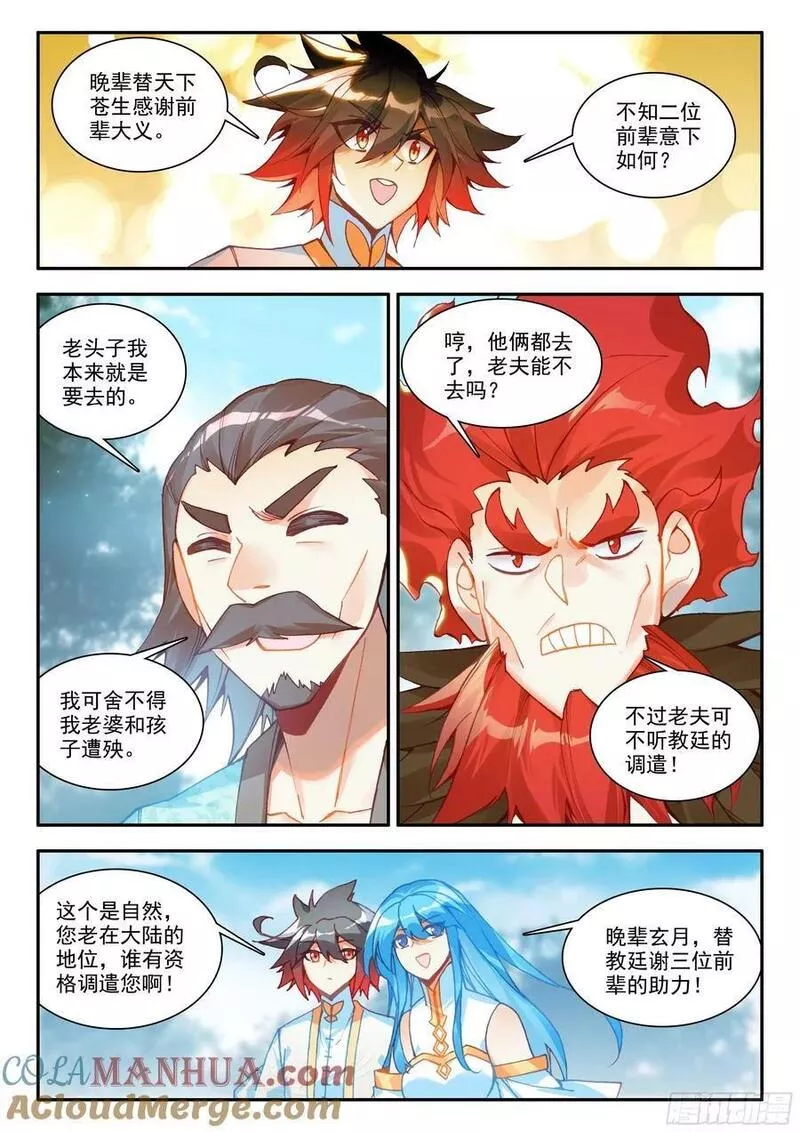 善良的阿呆终于去见老师漫画,第一百七十话 剑神降世 下3图