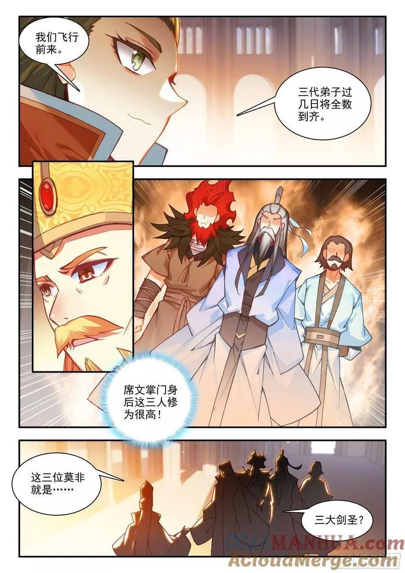 善良的阿呆终于去见老师漫画,第一百七十话 剑神降世 下9图