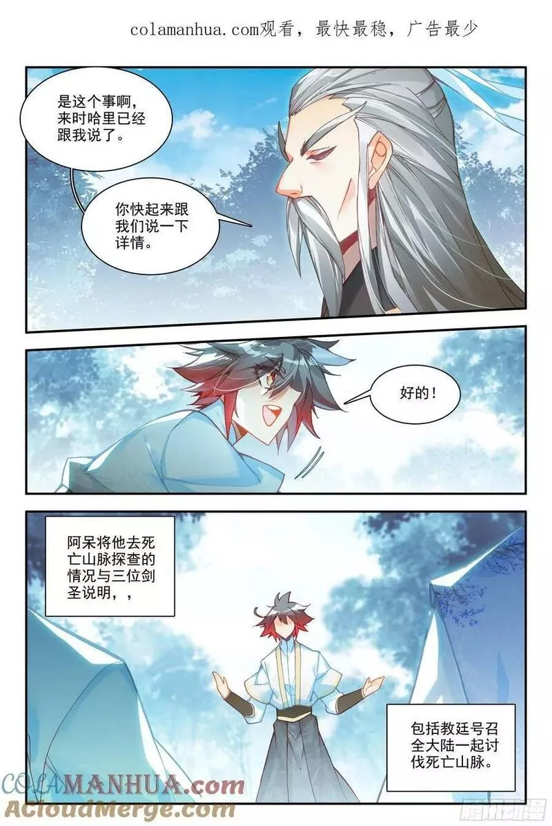 善良的阿呆终于去见老师漫画,第一百七十话 剑神降世 下1图