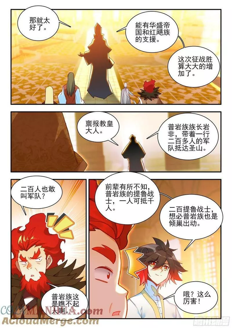 善良的阿呆第一季动漫免费观看漫画,第一百七十一话 大军开拔 上5图