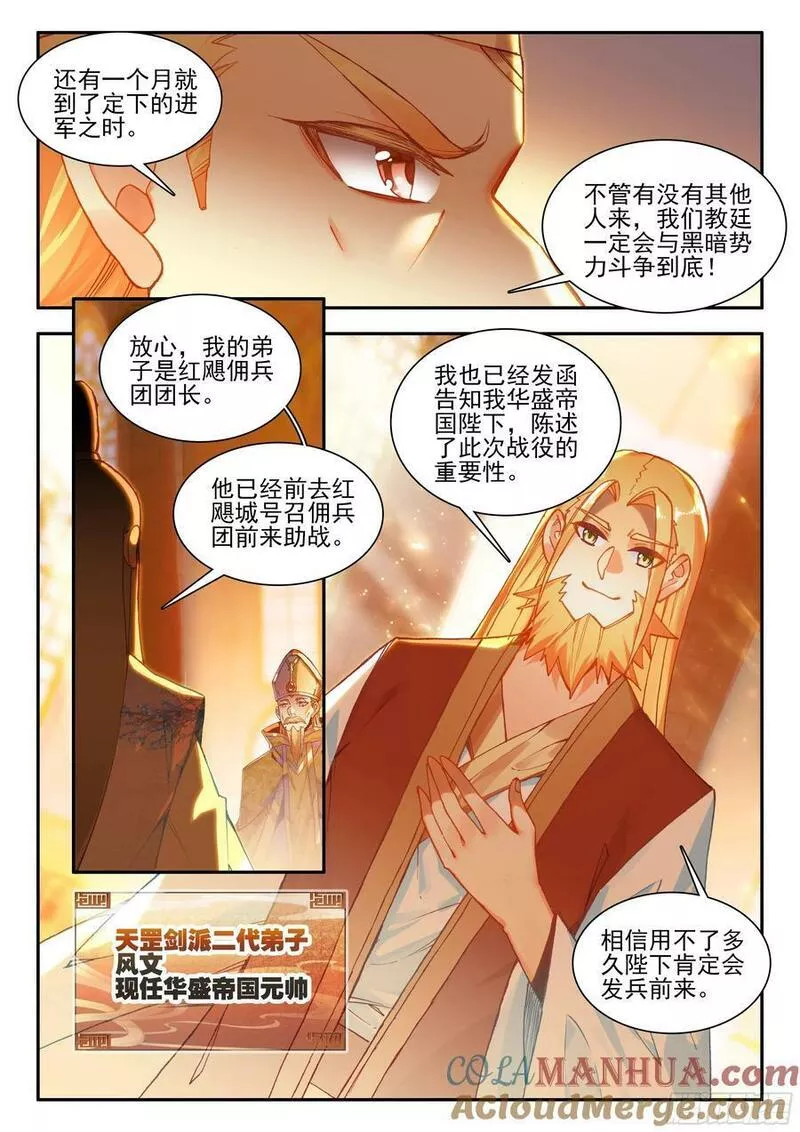 善良的阿呆第一季动漫免费观看漫画,第一百七十一话 大军开拔 上4图