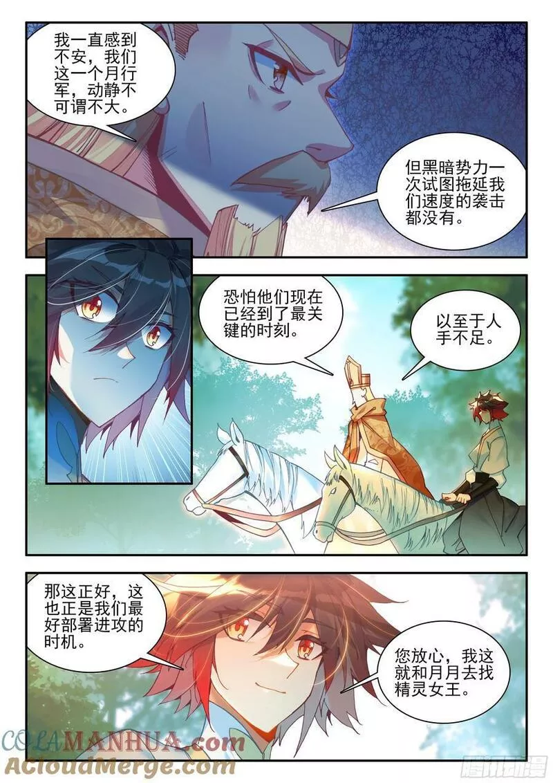 善良的阿呆终于去见老师漫画,第一百七十一话 大军开拔 下6图