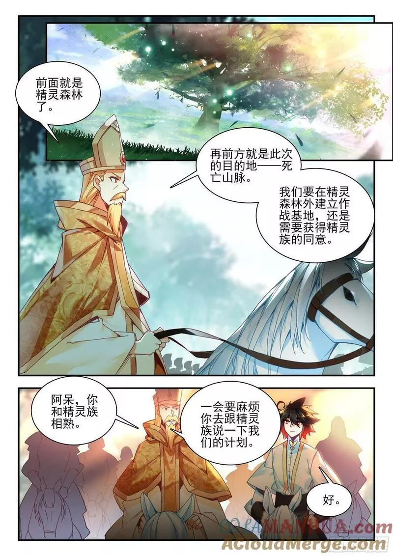 善良的阿呆终于去见老师漫画,第一百七十一话 大军开拔 下5图