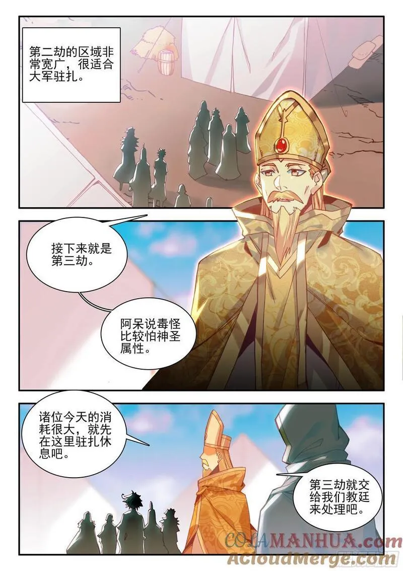 善良的阿呆第一季完整版漫画,第一百七十五话 禁咒驱魔 上5图