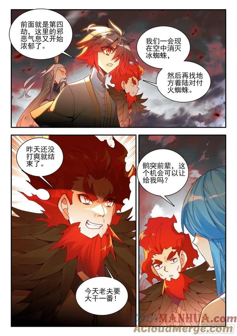 善良的阿呆终于去见老师漫画,第一百七十五话 禁咒驱魔 下8图