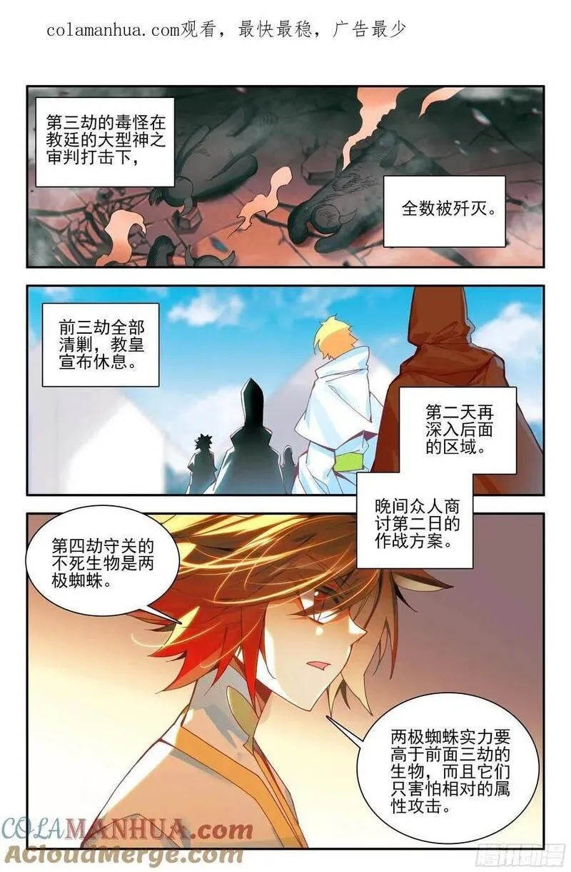 善良的阿呆漫画,第一百七十五话 禁咒驱魔 下1图