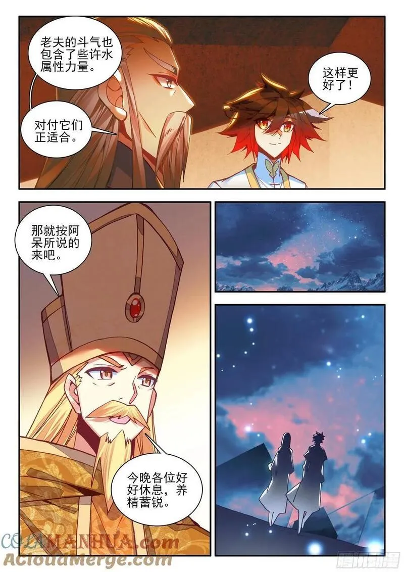 善良的阿呆终于去见老师漫画,第一百七十五话 禁咒驱魔 下3图