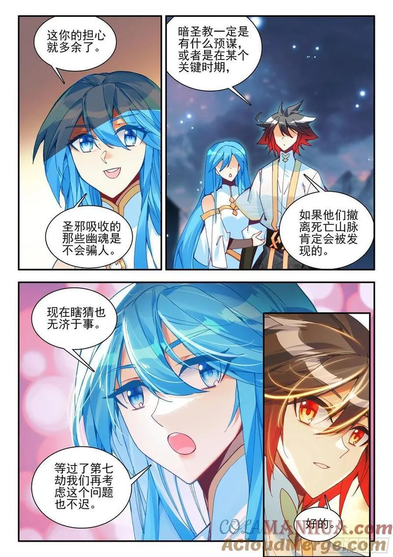 善良的阿呆终于去见老师漫画,第一百七十五话 禁咒驱魔 下6图