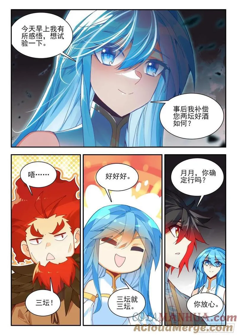 善良的阿呆终于去见老师漫画,第一百七十五话 禁咒驱魔 下9图