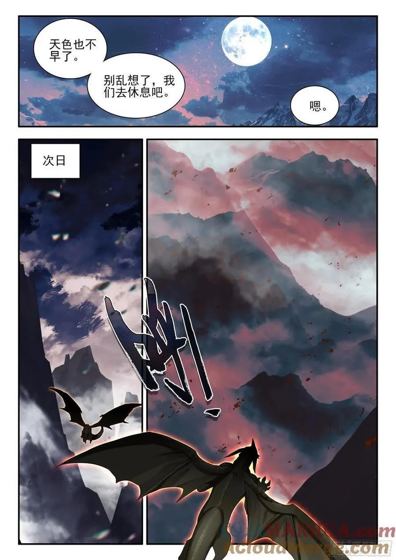 善良的阿呆终于去见老师漫画,第一百七十五话 禁咒驱魔 下7图