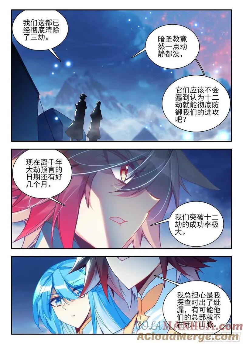 善良的阿呆漫画,第一百七十五话 禁咒驱魔 下5图