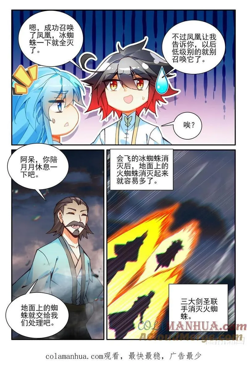 善良的阿呆终于去见老师漫画,第一百七十六话 急速挺进 上12图