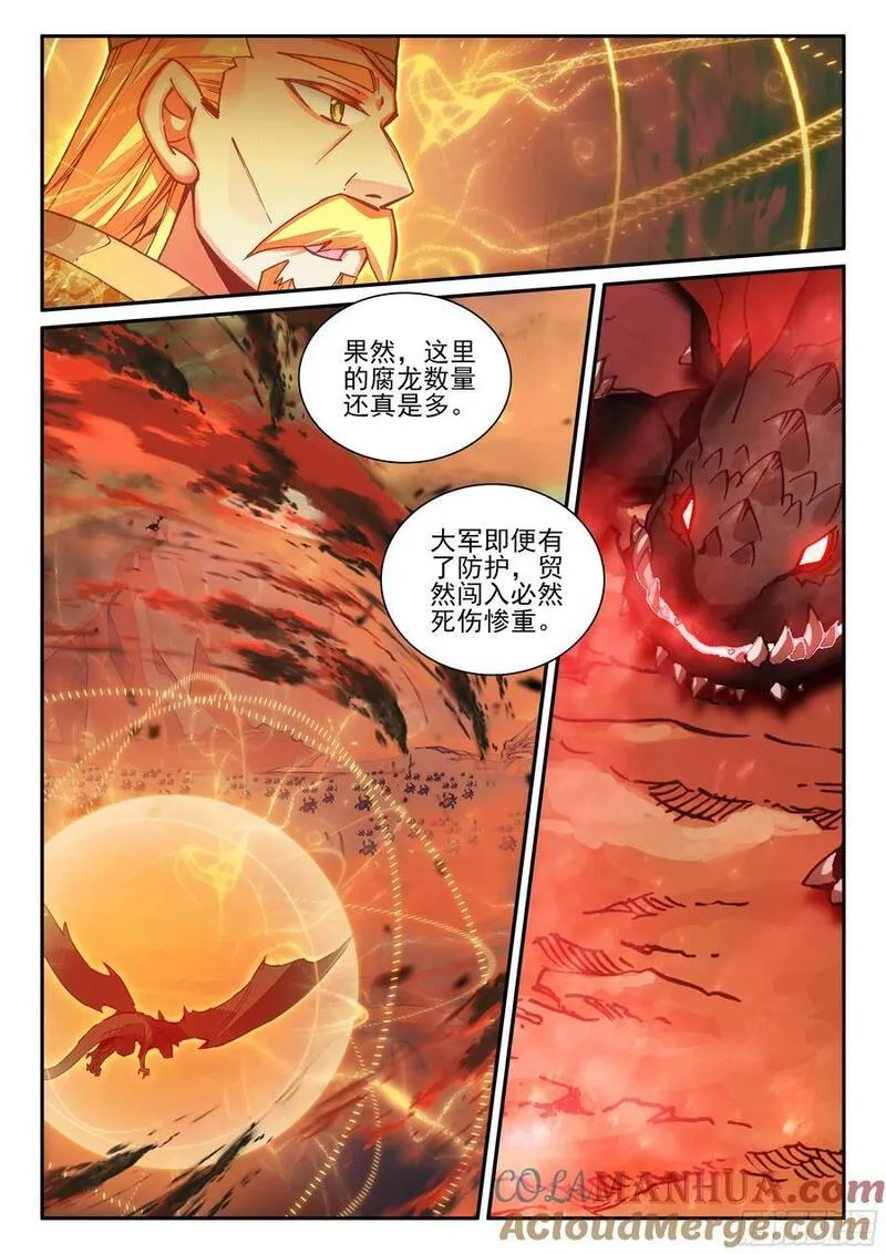 善良的阿呆终于去见老师漫画,第一百七十六话 急速挺进 下6图