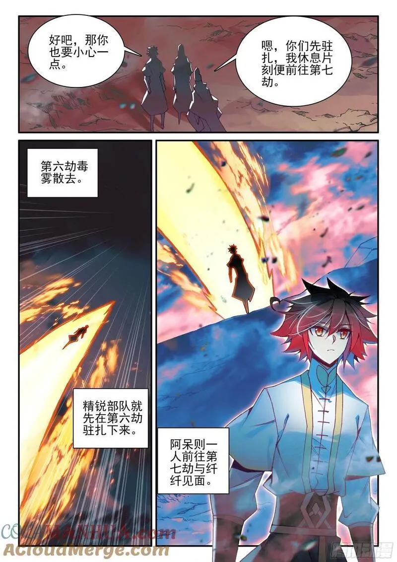 善良的阿呆免费看漫画,第一百七十七话 纤纤被俘 下5图